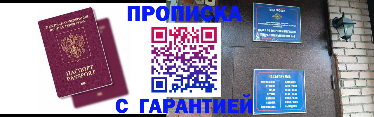 прописка гарантия в Протвино