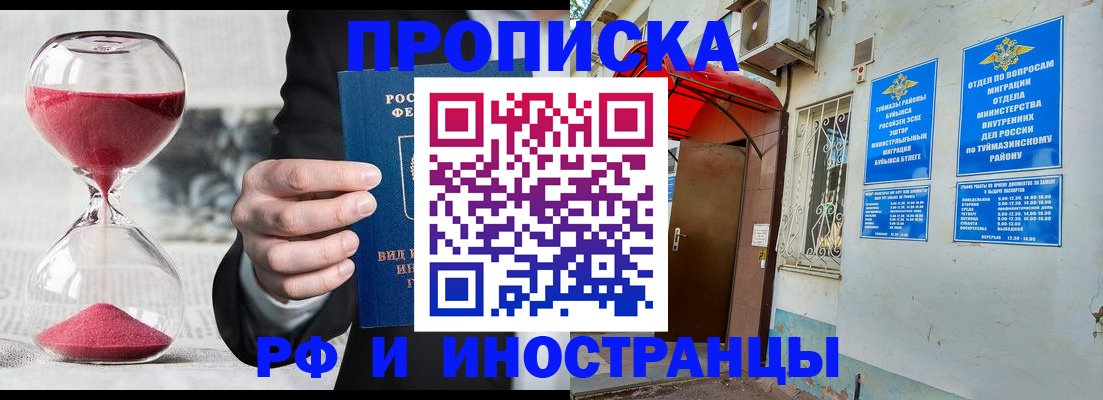 прописка 2025 в Протвино