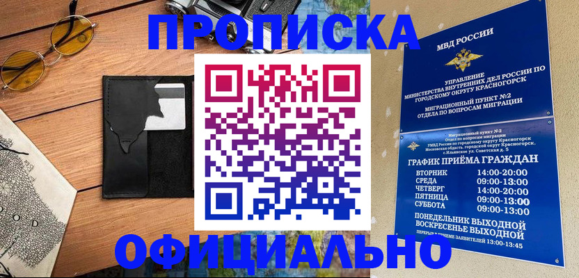 временная регистрация купить в Протвино